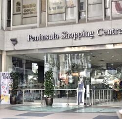 peninsula-shopping-complex photo thumbnail #6